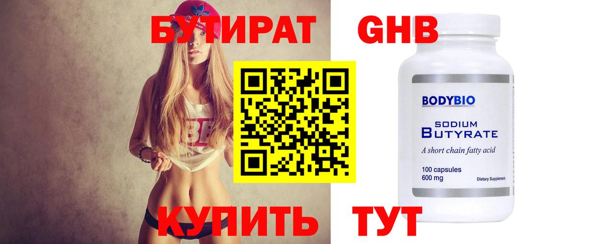 Кузнецк  Бутират 1.4BDO  Вход с VPN 