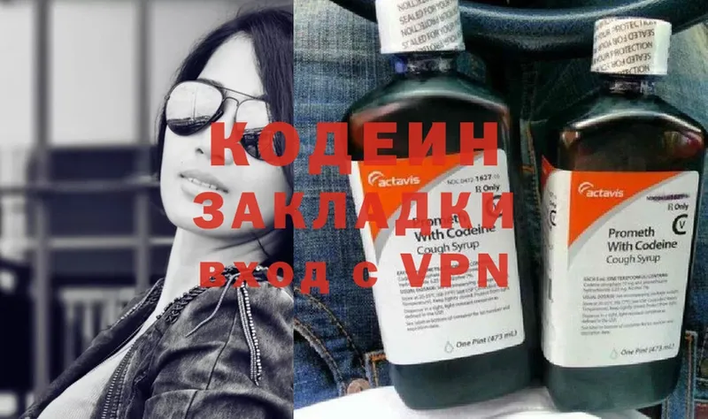 купить  цена  Кузнецк  Кодеин Purple Drank 