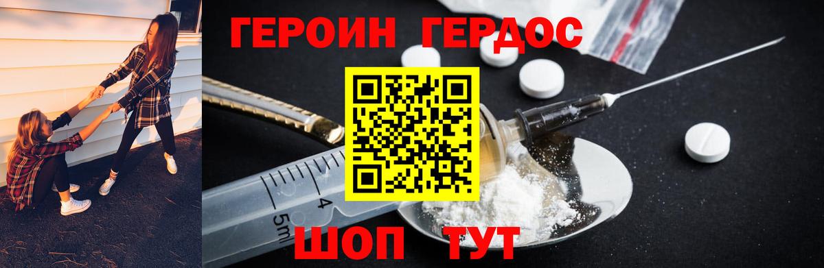 ГЕРОИН герыч Кузнецк