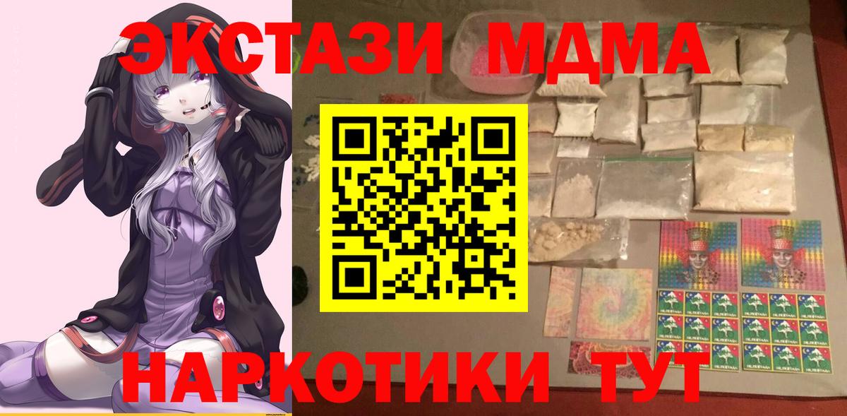 Кузнецк  МДМА  Вход с VPN  МДМА молли 