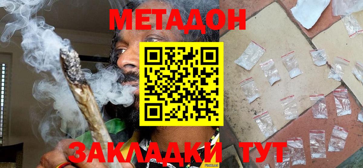Метадон кристалл  Метадон белоснежный  Вход с VPN  Кузнецк 