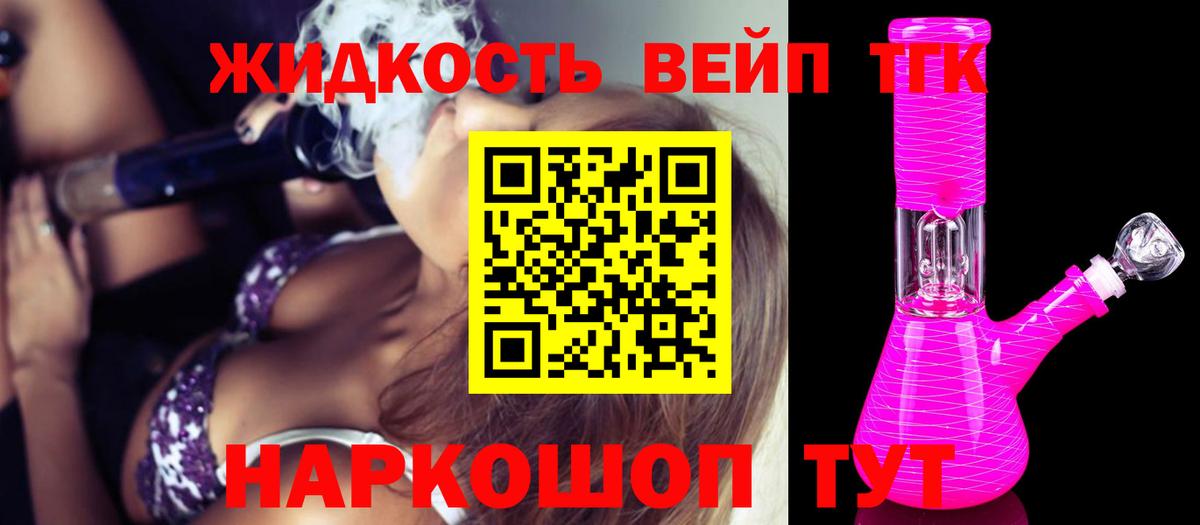ТГК вейп с тгк  Вход с VPN  Кузнецк 